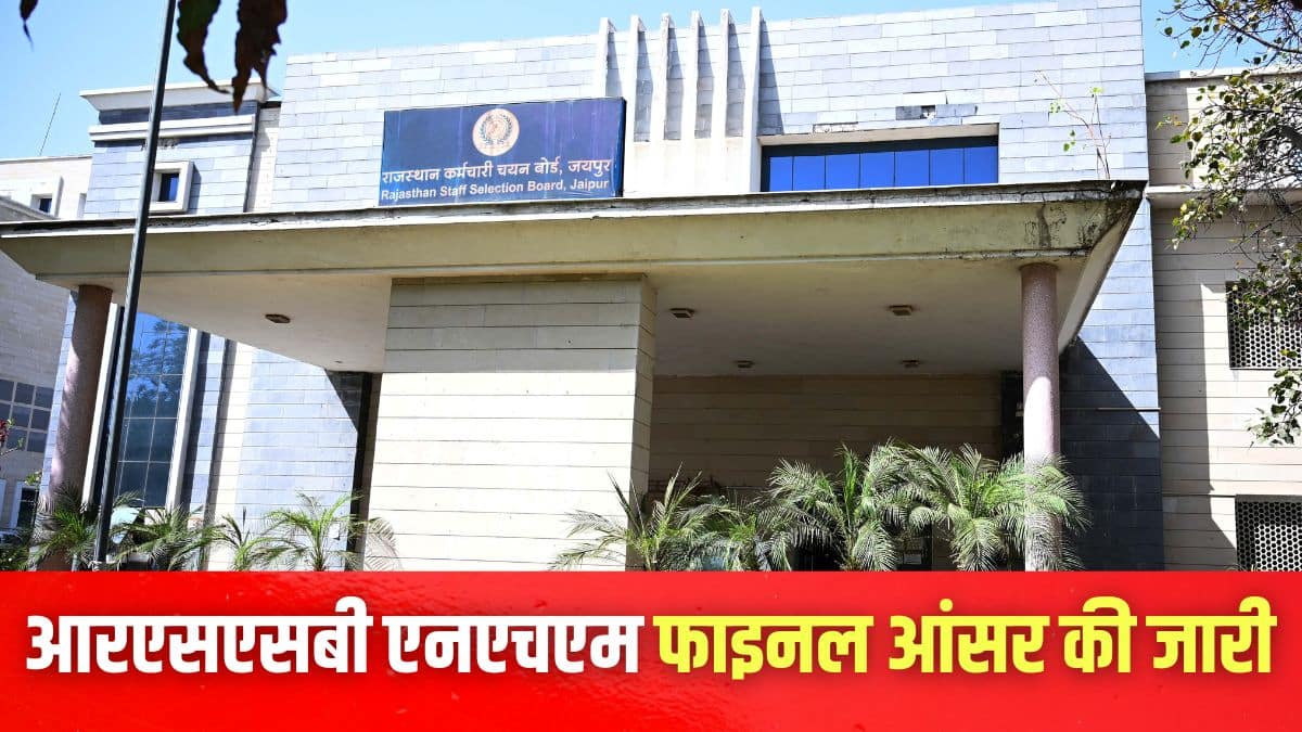 RSSB NHM Answer Key 2025: आरएसएसबी एनएचएम फाइनल आंसर की जारी, rssb.rajasthan.gov.in से करें डाउनलोड