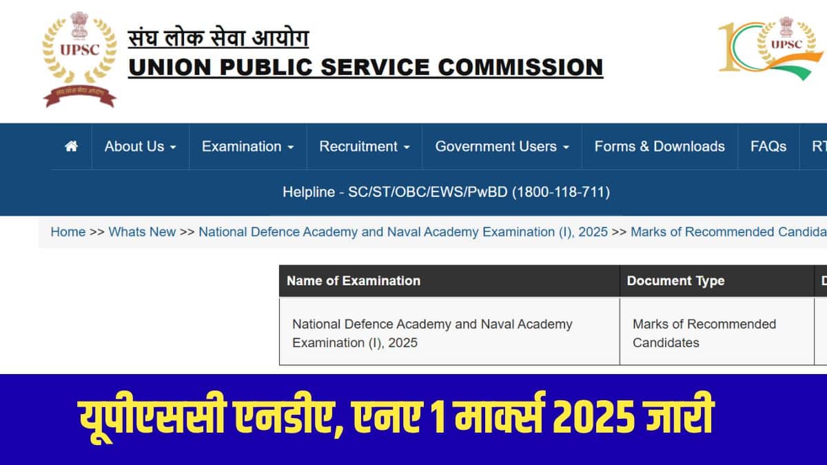उम्मीदवार यूपीएससी की आधिकारिक वेबसाइट पर अपने फाइनल अंक देख सकते हैं। (आधिकारिक वेबसाइट)