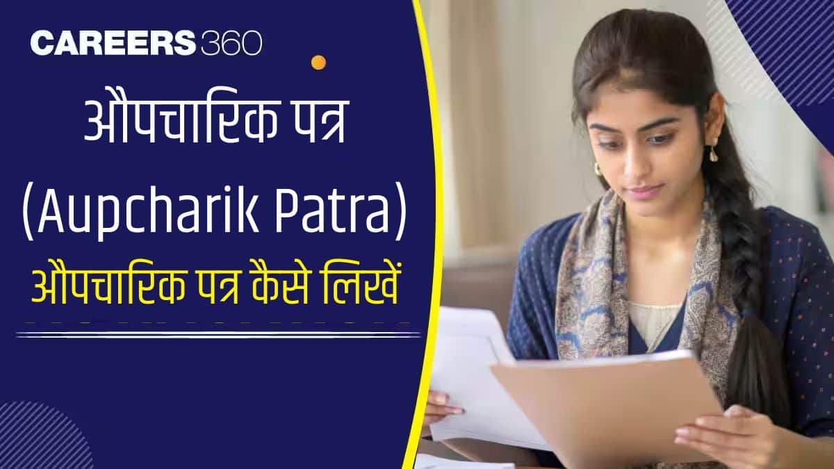 औपचारिक पत्र (Formal Letter in Hindi) : परिभाषा, पत्र कैसे लिखें, औपचारिक पत्र के उदाहरण