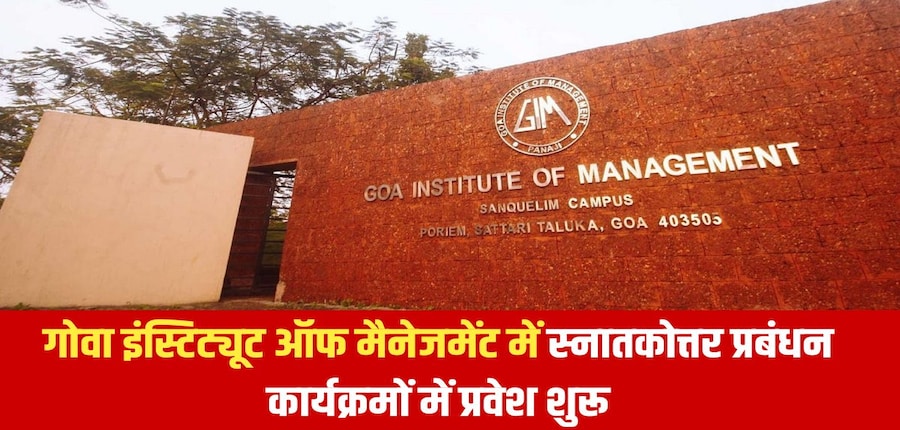 1 जनवरी 2024 और 15 जनवरी 2026 के बीच लिए गए CAT 2025, XAT 2026 और GMAT के वैलिड स्कोर वाले उम्मीदवार भी आवेदन कर सकते हैं।