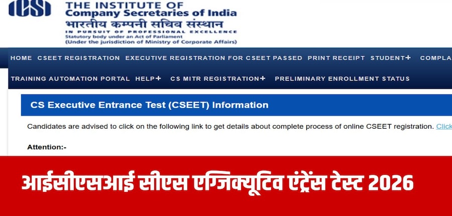 आईसीएसआई सीएसईईटी परीक्षा में उत्तीर्ण होने के लिए, उम्मीदवारों को न्यूनतम 50% कुल अंक प्राप्त करने होंगे। (आधिकारिक वेबसाइट)