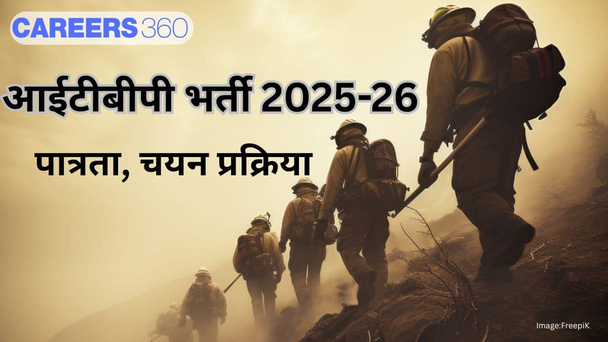 आईटीबीपी भर्ती 2025 (ITBP Recruitment 2025-26 in Hindi) - रिक्तियां, पात्रता, चयन प्रक्रिया