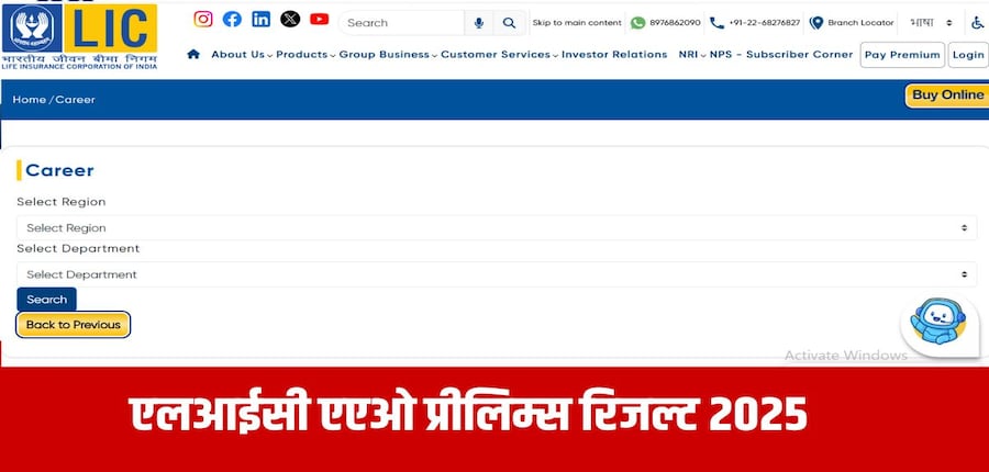 एलआईसी एएओ प्रीलिम्स परीक्षा 3 अक्टूबर 2025 को आयोजित की गई थी। (आधिकारिक वेबसाइट)