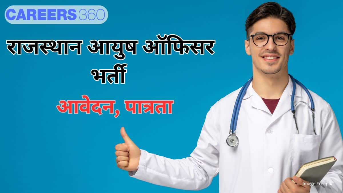 राजस्थान आयुष अधिकारी भर्ती 2025 आवेदन (Rajasthan Ayush Officer Vacancy 2025 Application): आवेदन, पात्रता