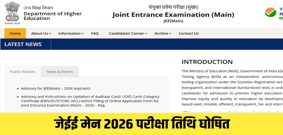 एनटीए आधार प्रमाणीकरण के माध्यम से यूआईडीएआई से नाम, जन्म तिथि, लिंग, फोटो और पता प्राप्त करेगा । (आधिकारिक वेबसाइट)