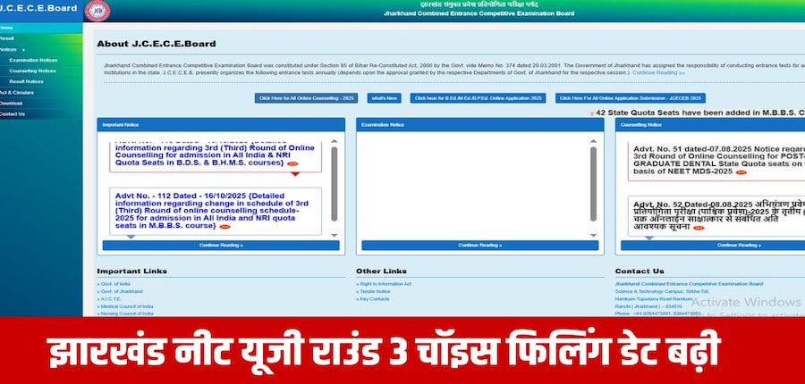 इससे पहले, झारखंड नीट यूजी काउंसलिंग 2025 के लिए चॉइस फिलिंग की अंतिम तिथि 19 अक्टूबर तक बढ़ा दी गई थी। (आधिकारिक वेबसाइट)