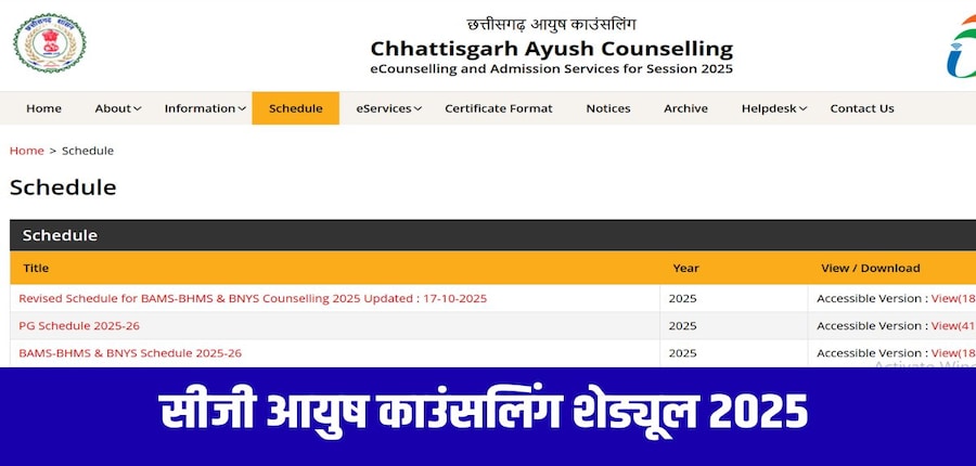 BAMS आयुर्वेद पर आधारित है, जबकि BHMS होम्योपैथी पर केंद्रित है और BNYS प्राकृतिक चिकित्सा और योग पर आधारित है। (आधिकारिक वेबसाइट)