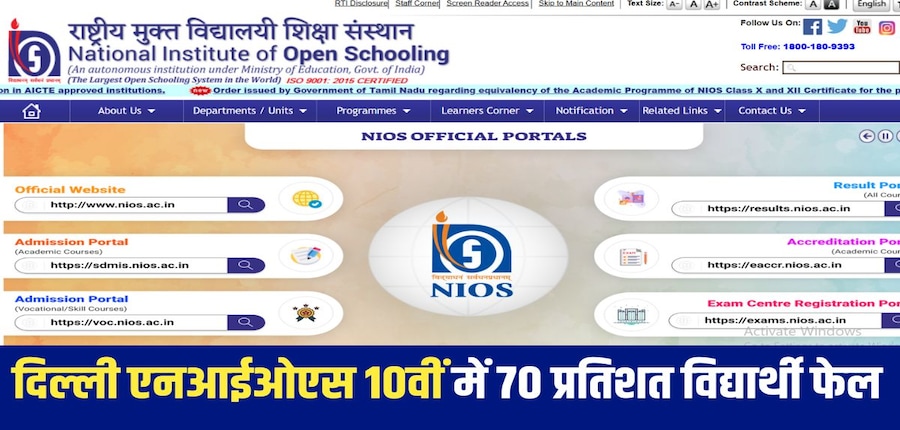 एनआईओएस परियोजना के तहत पंजीकरण कराने वाले छात्रों के लिए प्रति विषय 500 रुपये का परीक्षा शुल्क निर्धारित किया गया है।  (आधिकारिक वेबसाइट)