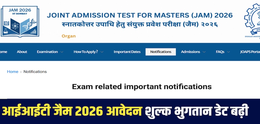 आईआईटी जैम परीक्षा स्नातक स्तर पर सात टेस्ट पेपरों पर आधारित एक कंप्यूटर आधारित परीक्षा है।(आधिकारिक वेबसाइट)