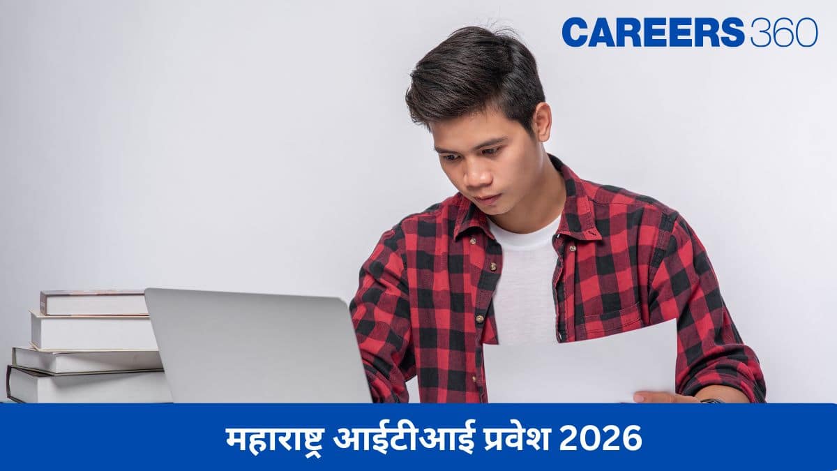महाराष्ट्र आईटीआई प्रवेश 2026 (Maharashtra ITI Admission 2026 in Hindi): अधिसूचना, आवेदन, तिथियां