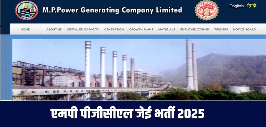 परीक्षा शहर एवं केंद्र के आवंटन के संबंध में एमपीपीजीसीएल का निर्णय अंतिम एवं बाध्यकारी होगा। (आधिकारिक वेबसाइट)