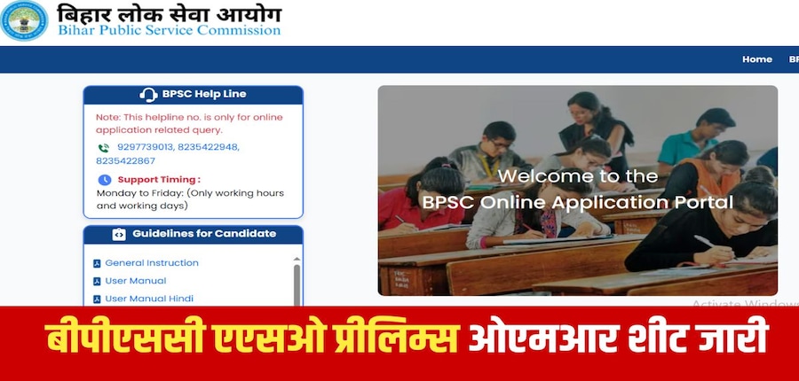 बिहार एएसओ ओएमआर शीट (उत्तर पत्रक) आधिकारिक वेबसाइट के माध्यम से डाउनलोड कर सकते है। (आधिकारिक वेबसाइट)
