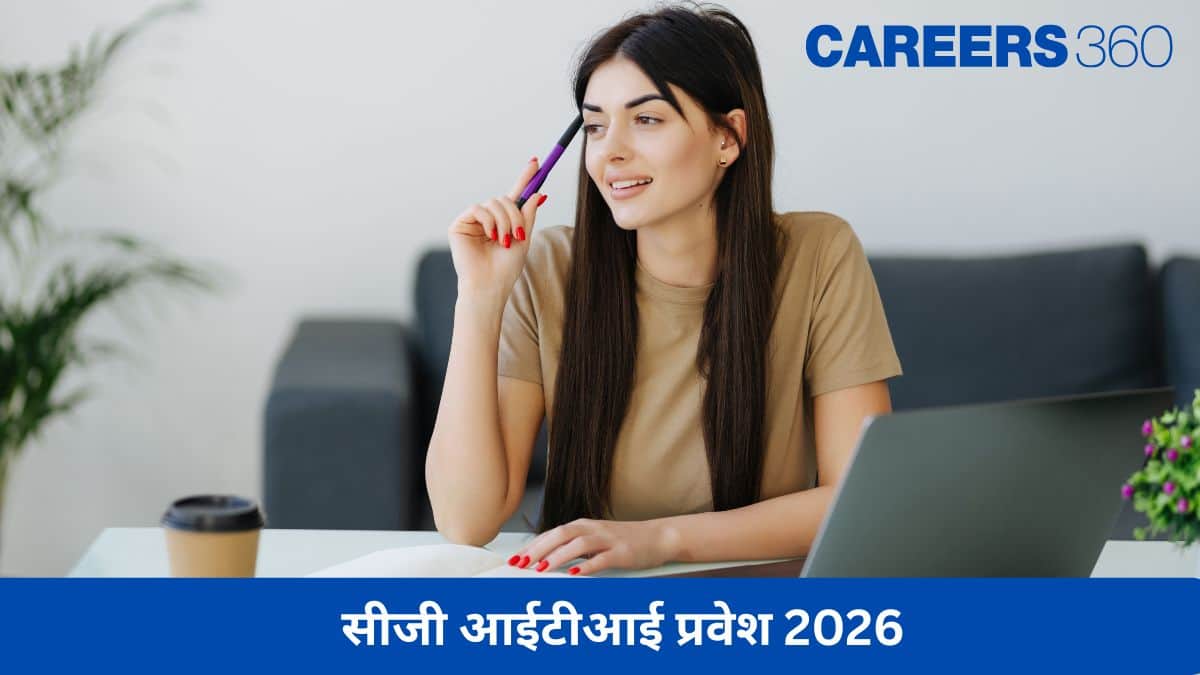 सीजी आईटीआई प्रवेश 2026 (CG ITI Admission 2026): प्रवेश प्रक्रिया जानें