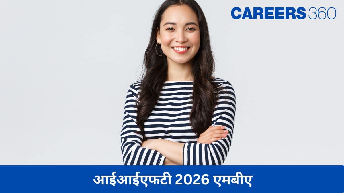 आईआईएफटी 2026 एमबीए (IIFT 2026 MBA in Hindi) - आवेदन (शुरू), जानकारी प्राप्त करें