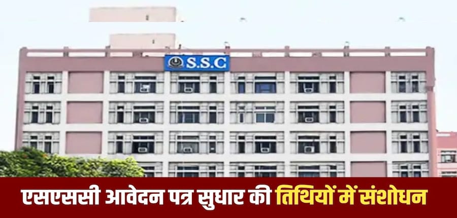 एसएससी ने दिल्ली पुलिस कांस्टेबल परीक्षा 2025 के लिए आवेदन करने की अंतिम तिथि भी 31 अक्टूबर तक बढ़ा दी है। (आधिकारिक वेबसाइट)