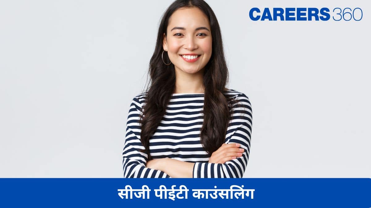 सीजी पीईटी काउंसलिंग 2025 (CG PET counselling 2025 Hindi)- राउंड 4 मेरिट लिस्ट (जारी)