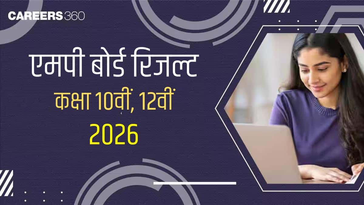 एमपी बोर्ड रिजल्ट 2026 कक्षा 10वीं, 12वीं @mpbse.mponline.gov.in, डायरेक्ट लिंक से यहां देखें