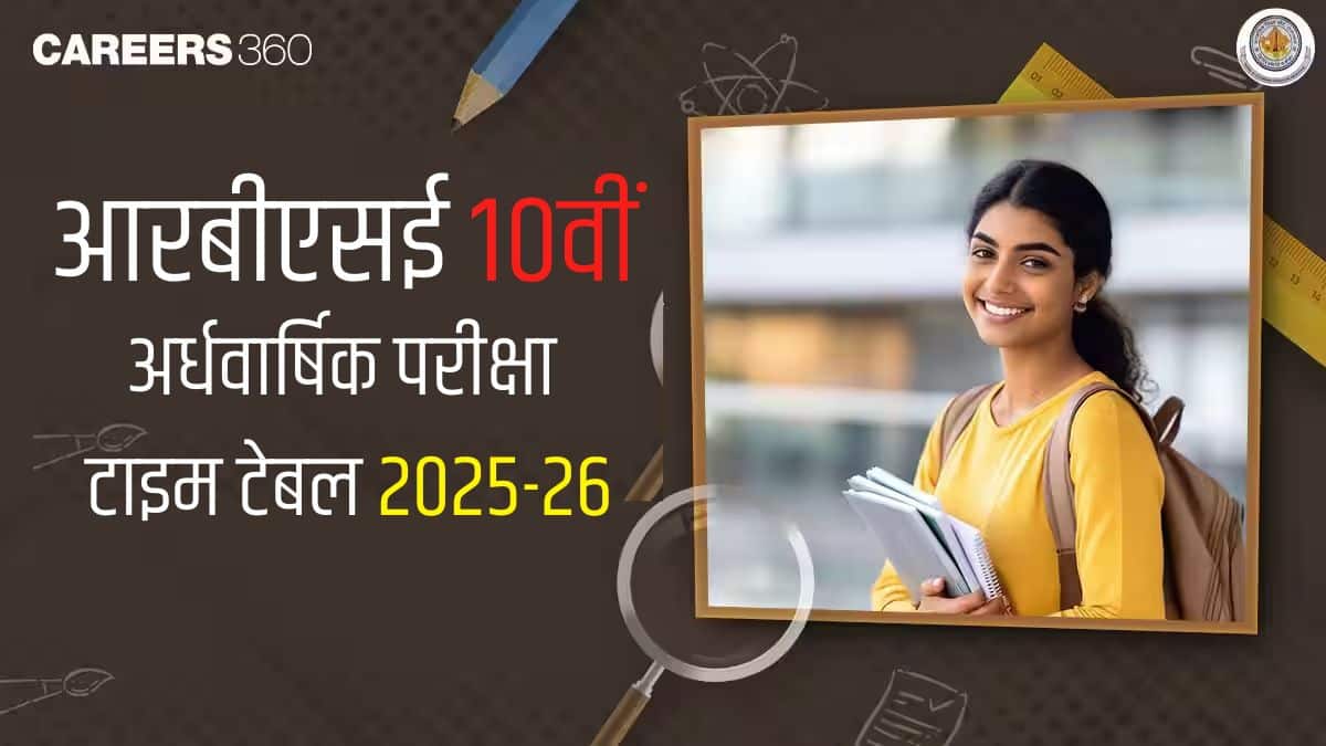 राजस्थान बोर्ड 10वीं अर्धवार्षिक परीक्षा समय सारणी 2025-26