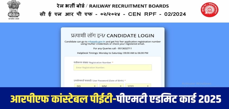 आरपीएफ कांस्टेबल फिजिकल टेस्ट एडमिट कार्ड में परीक्षा स्थल, तिथि और रिपोर्टिंग समय जैसी महत्वपूर्ण जानकारी दी गई है। (आधिकारिक वेबसाइट)