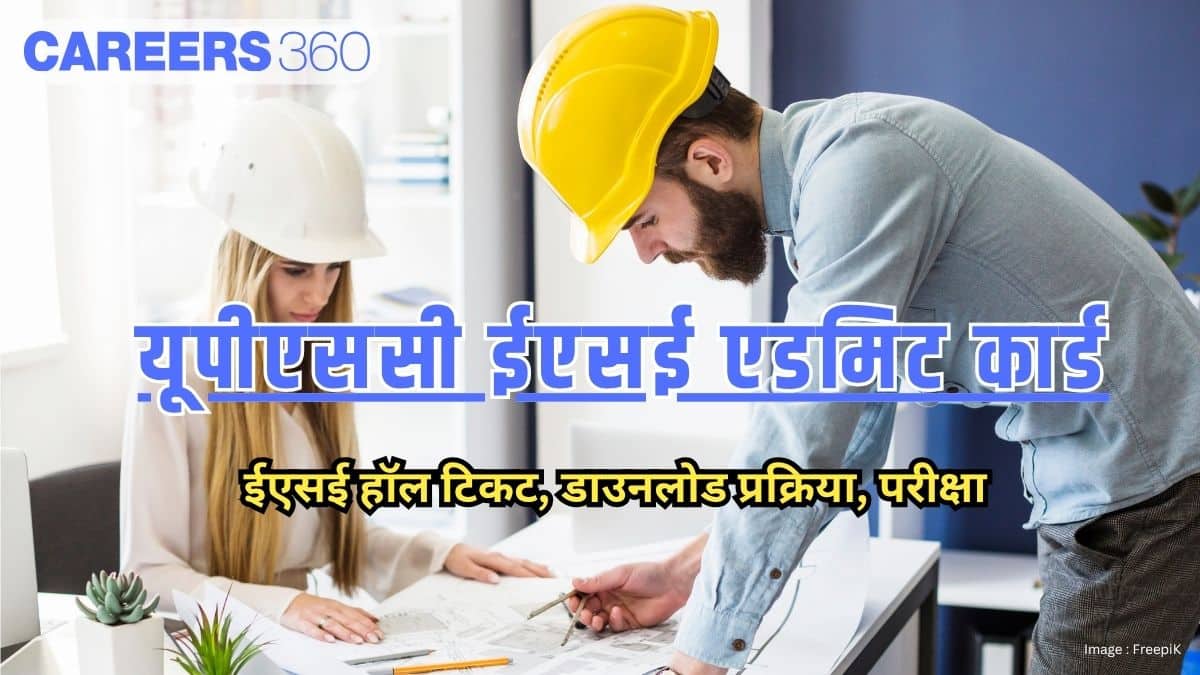यूपीएससी ईएसई एडमिट कार्ड 2026 (UPSC ESE Admit Card 2026 in hindi): ईएसई हॉल टिकट डाउनलोड @upsc.gov.in