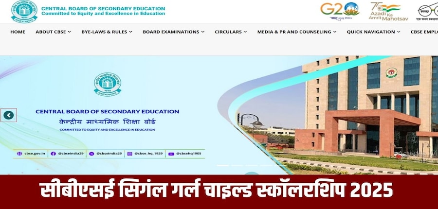 इससे पहले सीबीएसई सिंगल गर्ल चाइल्ड छात्रवृत्ति योजना के लिए आवेदन पत्र जमा करने की अंतिम तिथि 23 अक्टूबर थी। (आधिकारिक वेबसाइट)