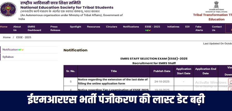 ईएमआरएस परीक्षा की अवधि 2 से 3 घंटे तक होगी और माध्यम द्विभाषी (हिंदी और अंग्रेजी) होगा। (आधिकारिक वेबसाइट)