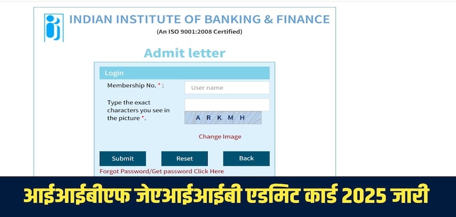 आईआईबीएफ जेएआईआईबी परीक्षा के लिए एडमिट कार्ड एक अनिवार्य दस्तावेज है।(आधिकारिक वेबसाइट)