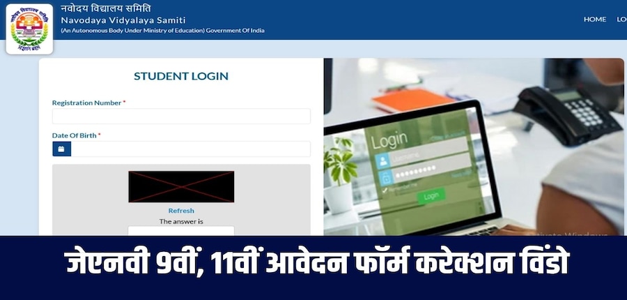 जेएनवीएसटी प्रवेश परीक्षा के प्रश्नपत्र में कुल 100 प्रश्न होंगे और 100 अंक होंगे।  (आधिकारिक वेबसाइट)