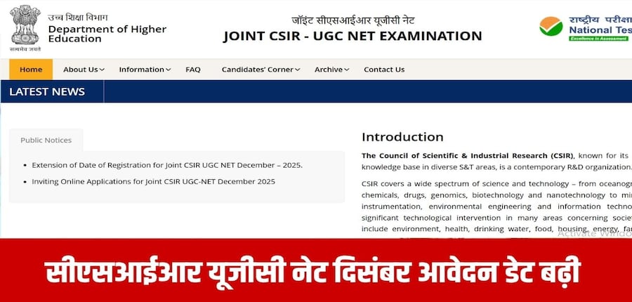 सीएसआईआर नेट परीक्षा साल में दो बार जून और दिसंबर सत्र में आयोजित की जाती है। (आधिकारिक वेबसाइट)