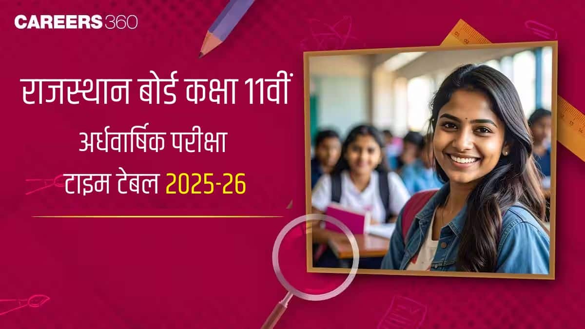 राजस्थान बोर्ड कक्षा 11वीं अर्धवार्षिक परीक्षा समय सारणी 2025-26 जारी