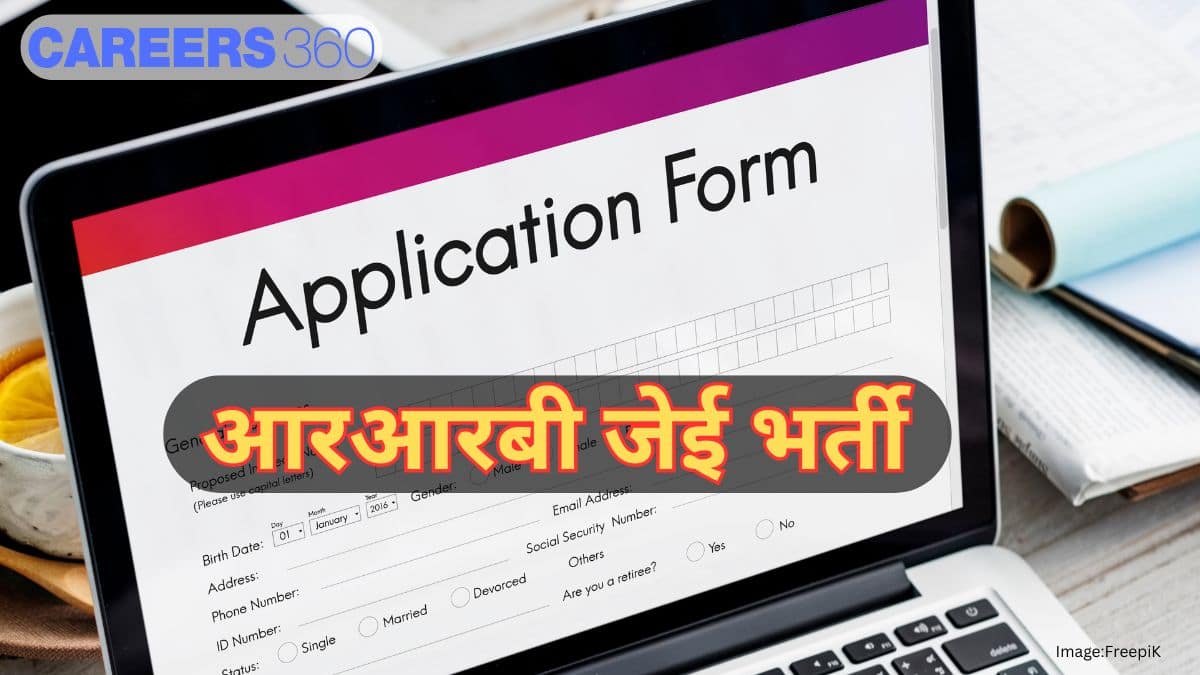 आरआरबी जेई परीक्षा आवेदन 2025(जारी) (RRB JE Exam Application 2025) - पंजीकरण @indianrailways.gov.in