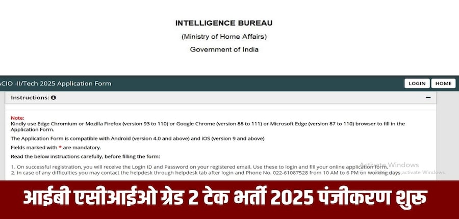 आईबी एसीआईओ ग्रेड-II/टेक्निकल भर्ती के लिए चयन प्रक्रिया में एक स्किल टेस्ट और उसके बाद इंटरव्यू शामिल होगा। (आधिकारिक वेबसाइट)