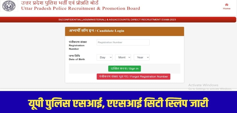 यूपी पुलिस एसआई, एएसआई परीक्षा एक पाली में सुबह 10 बजे से लेकर दोपहर 12.30 बजे तक आयोजित कराई जाएगी। (आधिकारिक वेबसाइट)