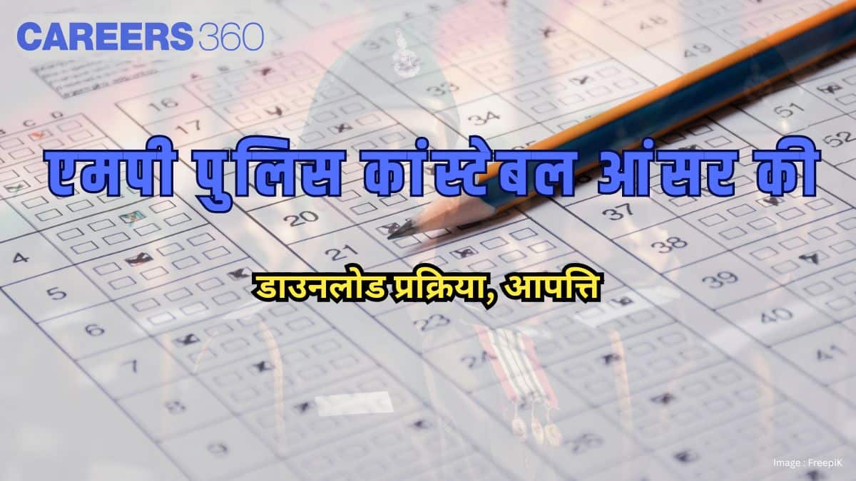 एमपी पुलिस कांस्टेबल आंसर की 2025 (MP Police Constable Answer Key 2025 in hindi) - डाउनलोड प्रक्रिया, आपत्ति