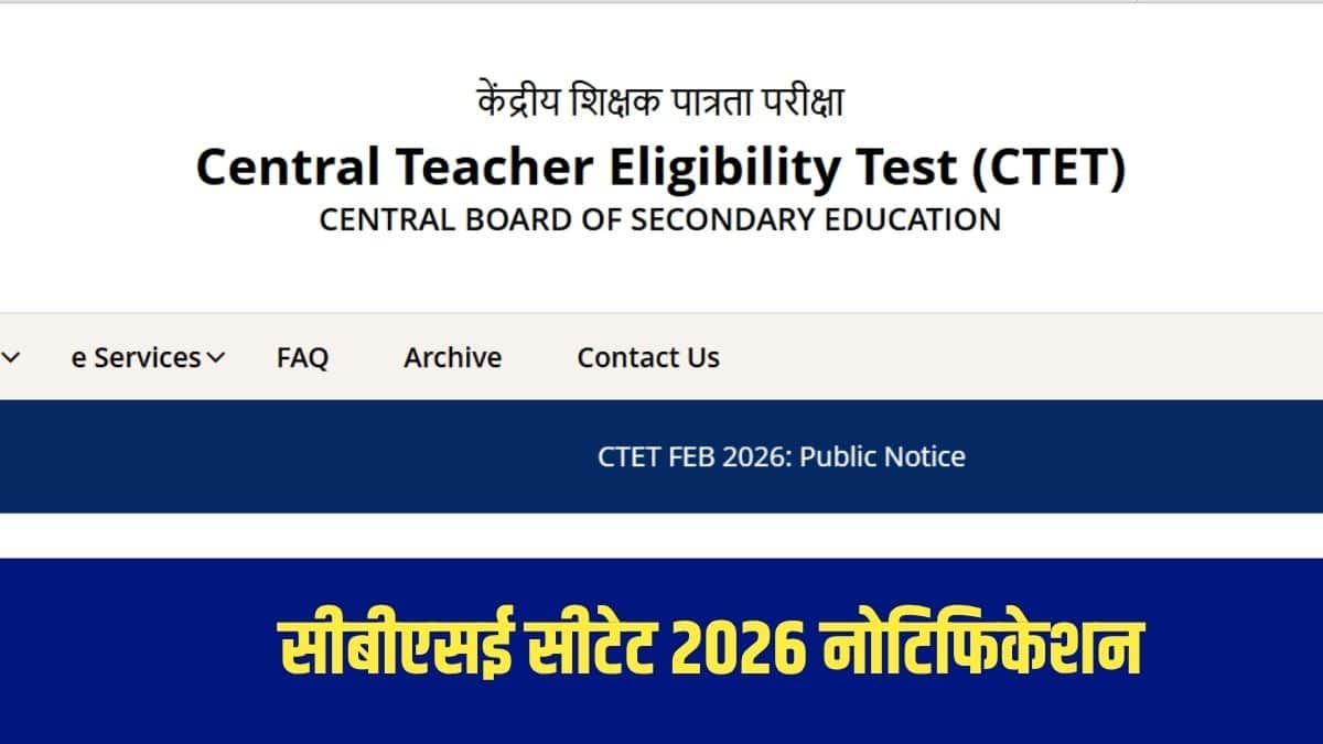 सीटीईटी दो सत्रों में आयोजित किया जाएगा - पेपर- I और पेपर- II। (आधिकारिक वेबसाइट)