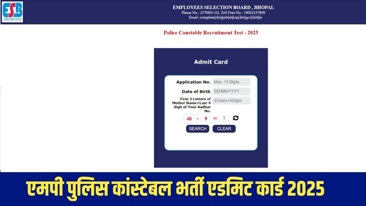 एमपी पुलिस कांस्टेबल के पद के लिए कुल 7,500 रिक्तियों की घोषणा की गई है। (आधिकारिक वेबसाइट)