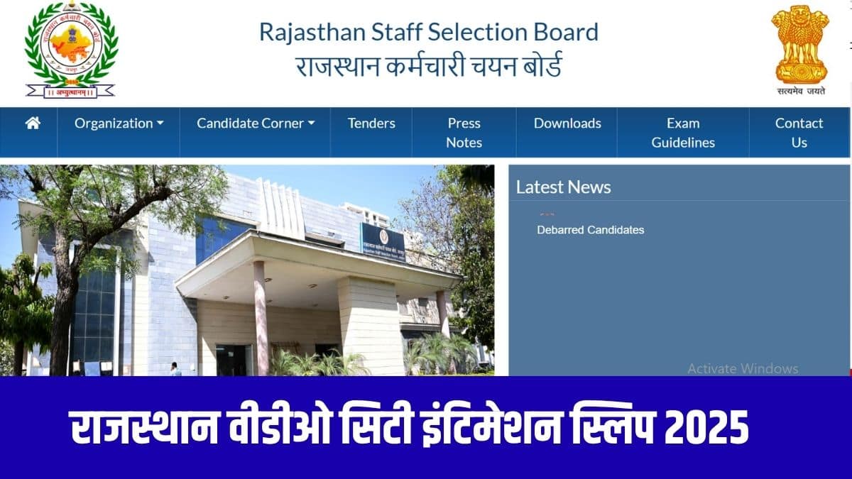 इस भर्ती का उद्देश्य राज्य के ग्रामीण विकास विभाग में वीडीओ के 850 रिक्त पदों को भरना है। (आधिकारिक वेबसाइट)