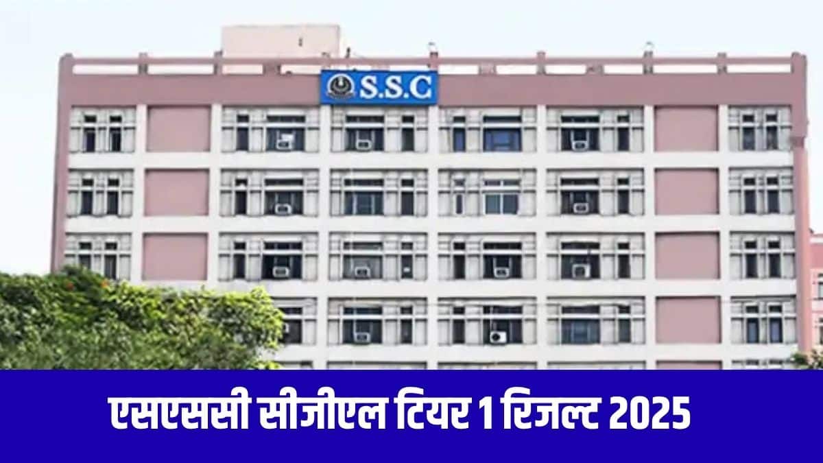 एसएससी सीजीएल परिणाम नवंबर 2025 के पहले या दूसरे सप्ताह में जारी होने की उम्मीद है। (आधिकारिक वेबसाइट)