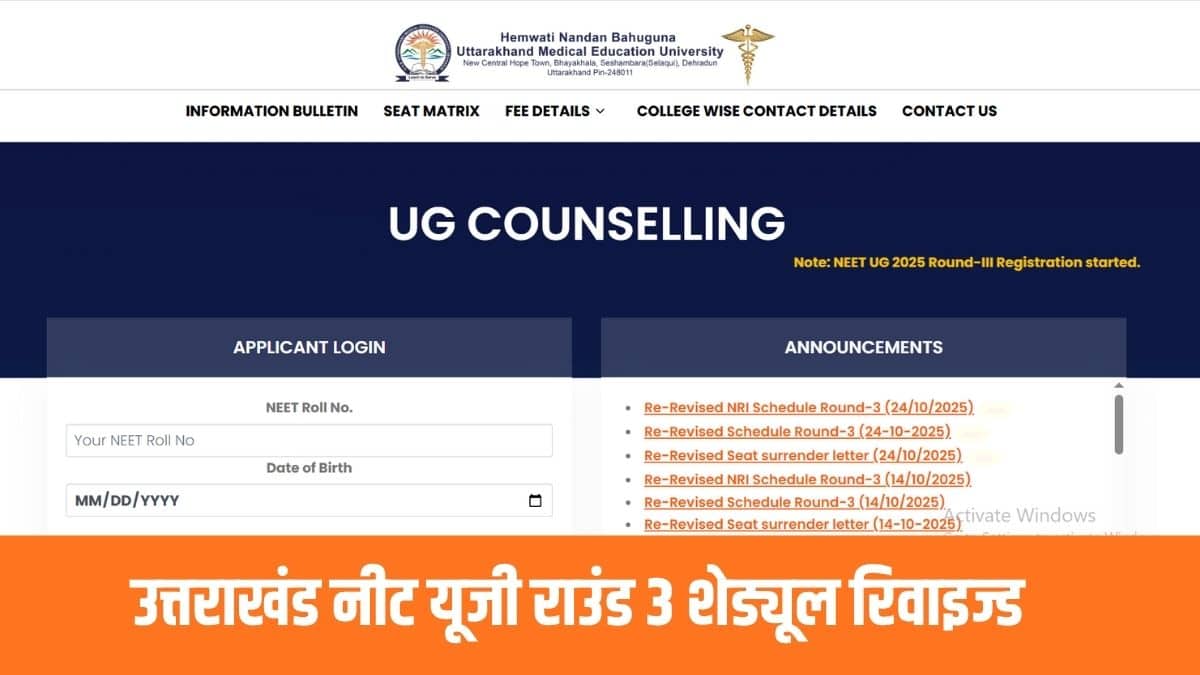एचएनबीयूएमयू उत्तराखंड नीट यूजी राउंड 3 सीट आवंटन परिणाम पीडीएफ प्रारूप में ऑनलाइन अपलोड करेगा।  (आधिकारिक वेबसाइट)