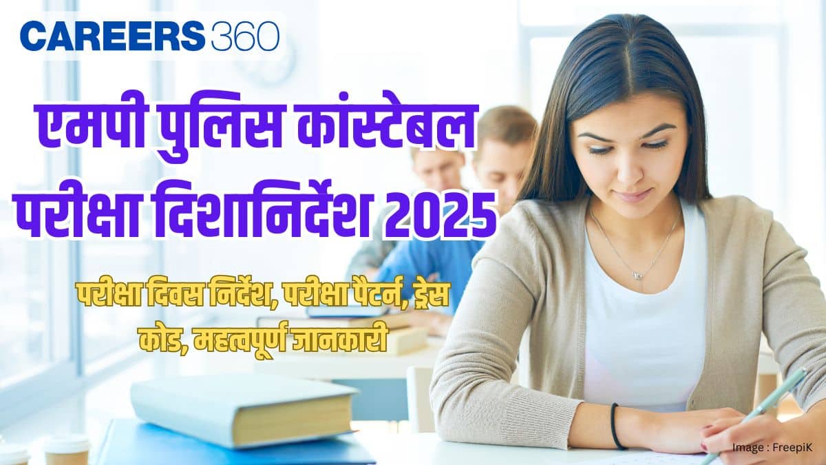 एमपी पुलिस कांस्टेबल परीक्षा दिशानिर्देश 2025 (MP Police Constable Exam Guidelines 2025 in hindi)