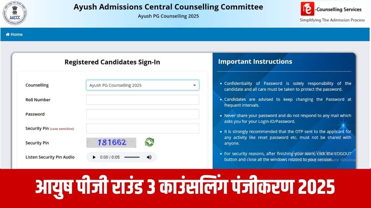 AIAPGET 2025 राउंड 3 चॉइस फिलिंग प्रक्रिया 30 अक्टूबर से 3 नवंबर तक चलेगी। (आधिकारिक वेबसाइट)