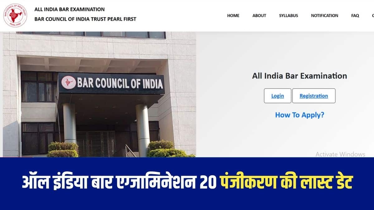 ऑल इंडिया बार एग्जामिनेशन 20 के लिए परीक्षा का समय दोपहर 1 बजे से शाम 4 बजे तक होगा। (आधिकारिक वेबसाइट)