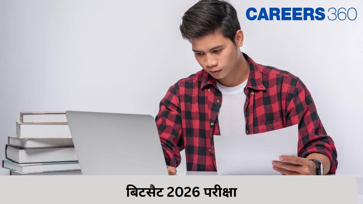 बिटसैट 2026 (BITSAT 2026 in Hindi) - सिलेबस, एडमिट कार्ड, एग्जाम पैटर्न