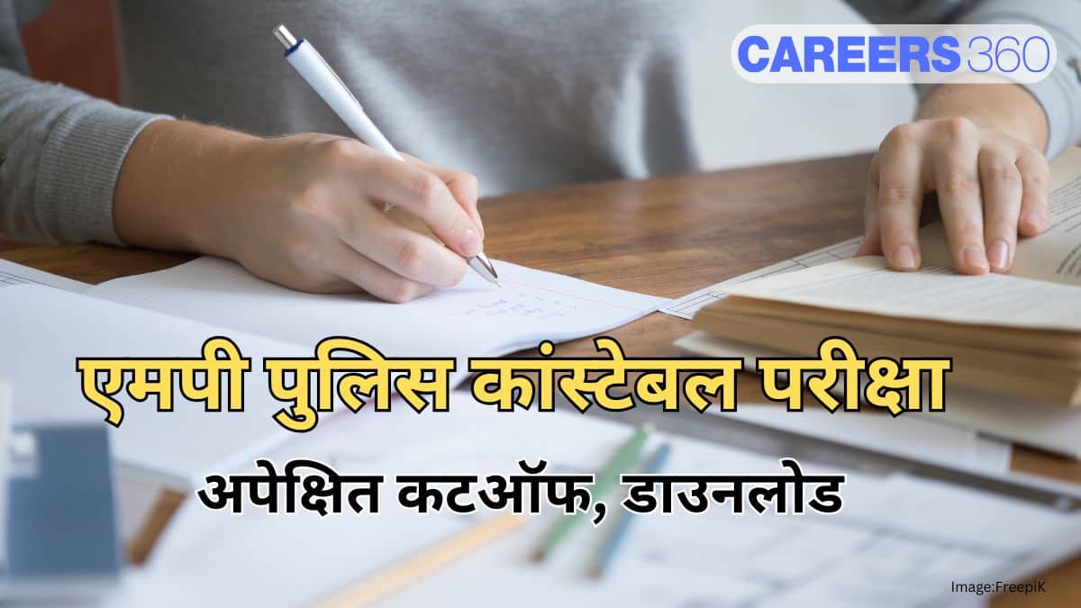एमपी पुलिस कांस्टेबल अपेक्षित कटऑफ 2025 (MP Police Constable Expected Cut Off 2025 in Hindi): विस्तार से देखें