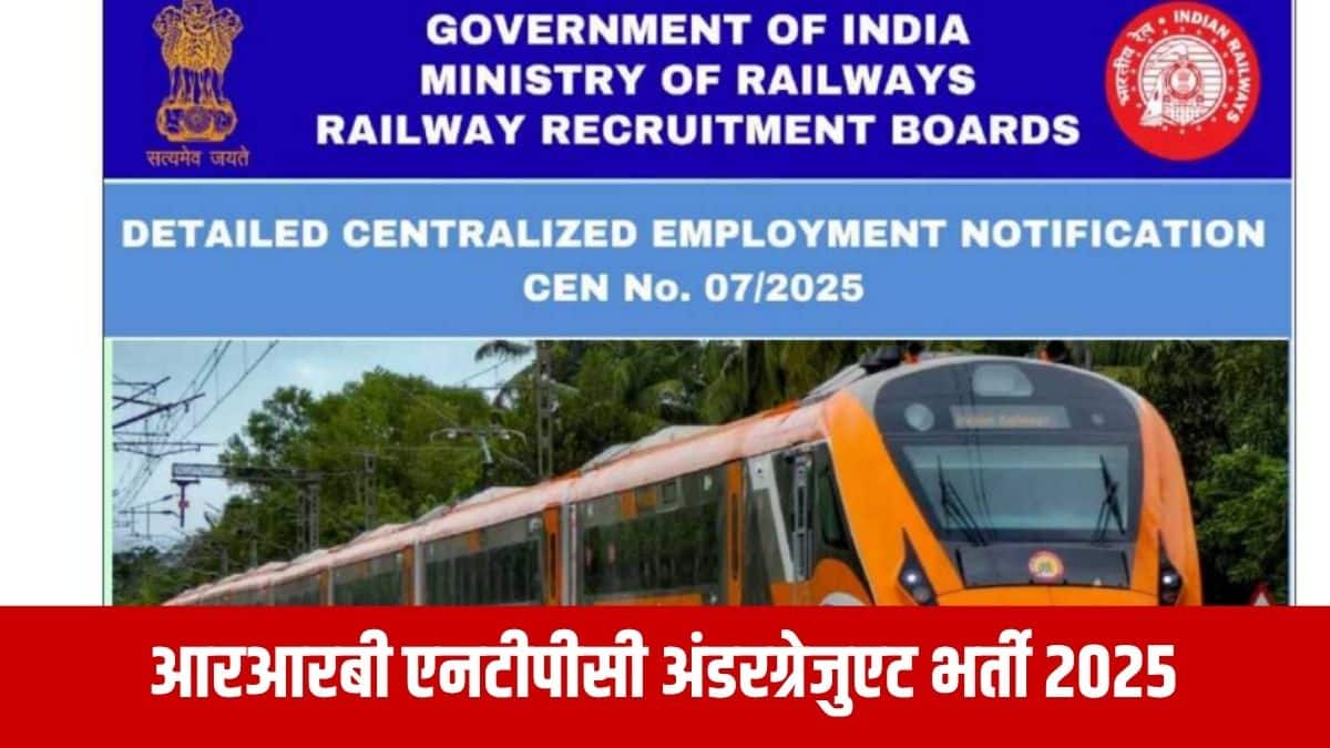 आरआरबी एनटीपीसी अंडरग्रेजुएट भर्ती के लिए कुल 3,058 रिक्तियों की घोषणा की गई है। (आधिकारिक वेबसाइट)