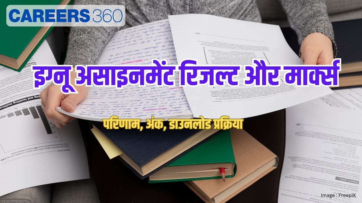इग्नू असाइनमेंट रिजल्ट और मार्क्स 2025 (IGNOU Assignment Result and Marks 2025 in hindi)- परिणाम, प्रक्रिया