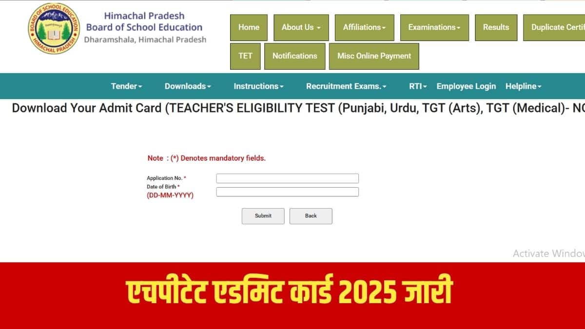 एचपी टेट एडमिट कार्ड परीक्षा केंद्र पर ले जाने के लिए एक महत्वपूर्ण दस्तावेज है। बिना एडमिट कार्ड किसी भी उम्मीदवार को प्रवेश नहीं मिलेगा होगा। (आधिकारिक वेबसाइट)