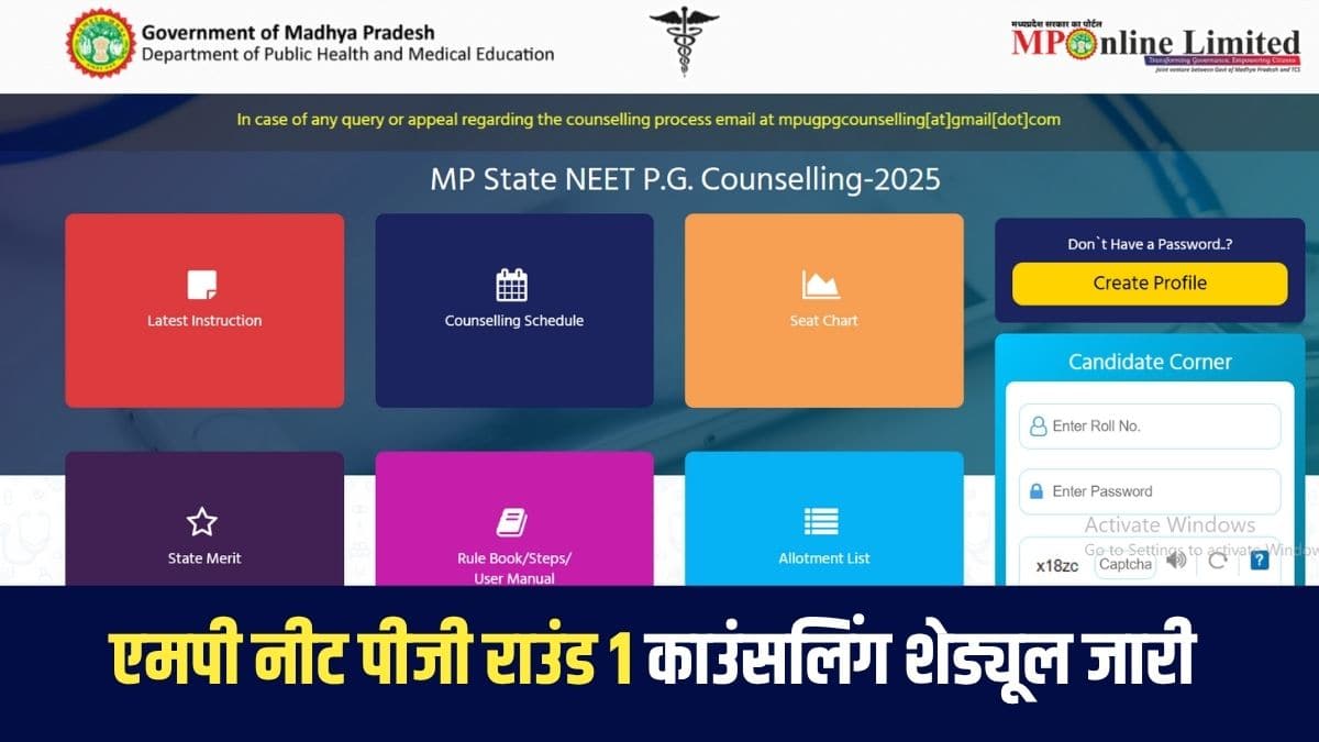 मेडिकल काउंसलिंग कमेटी (एमसीसी) ने अखिल भारतीय कोटा सीटों के लिए नीट पीजी 2025 काउंसलिंग का विस्तृत कार्यक्रम जारी कर दिया है।(आधिकािरिक वेबसाइट)