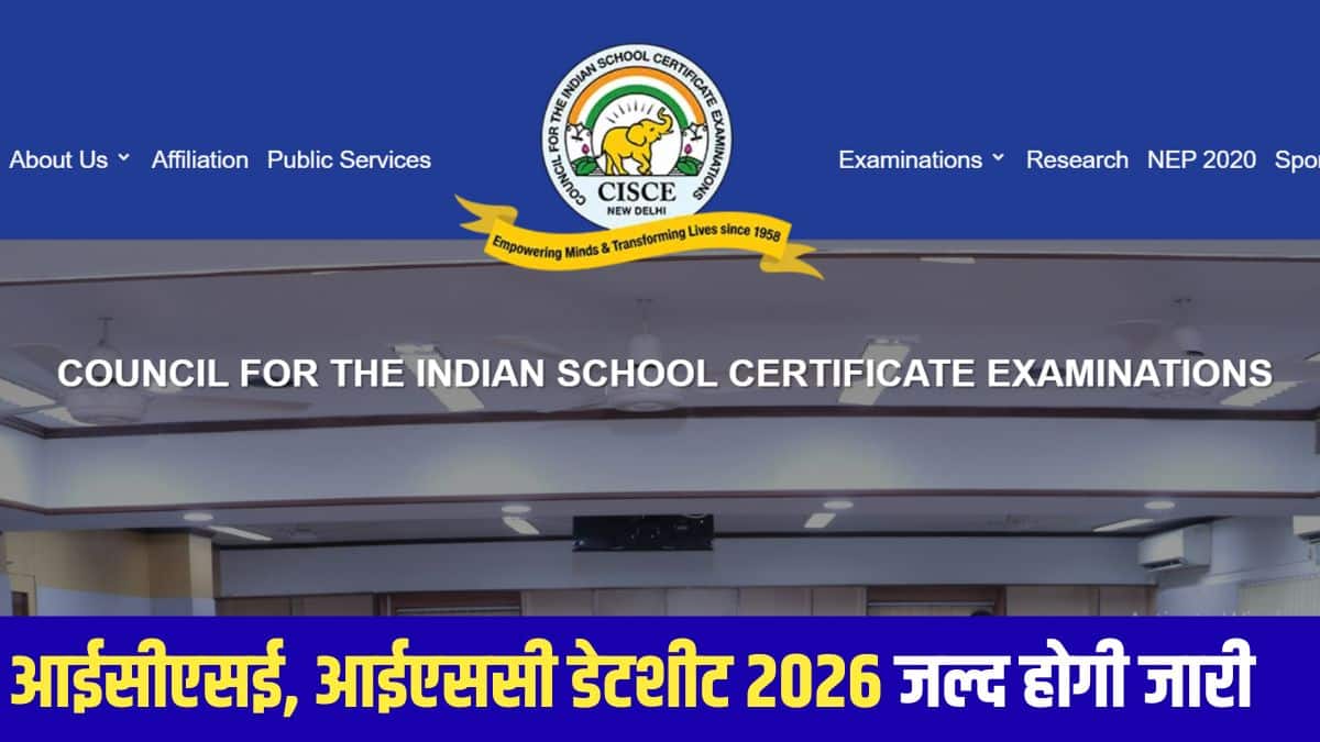 सीआईएससीई आईसीएसई कक्षा 10 और आईएससी कक्षा 12वीं की परीक्षाएं फरवरी में शुरू होंगी और अप्रैल 2026 तक चलेंगी। (आधिकारिक वेबसाइट)