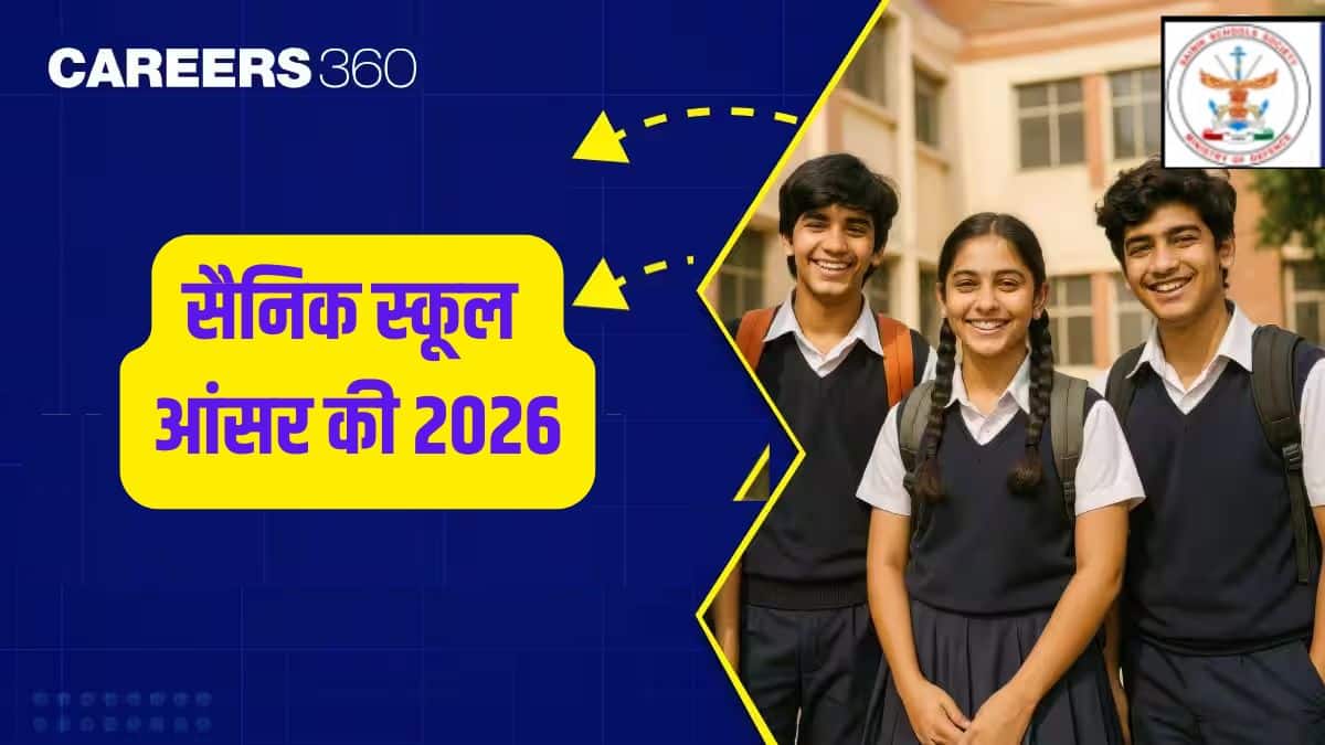 सैनिक स्कूल आंसर की 2026 (Sainik School Answer Key 2026) - एआईएसएसईई कक्षा 6 और 9 उत्तर कुंजी डाउनलोड